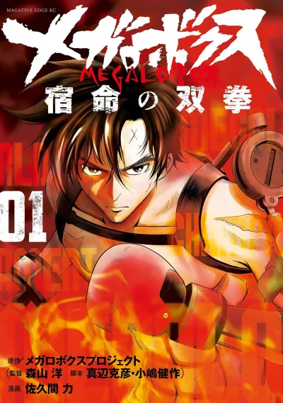 Megalo Box: Shukumei no Sōken (2018) - Series 