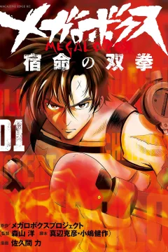 Megalo Box: Shukumei no Sōken