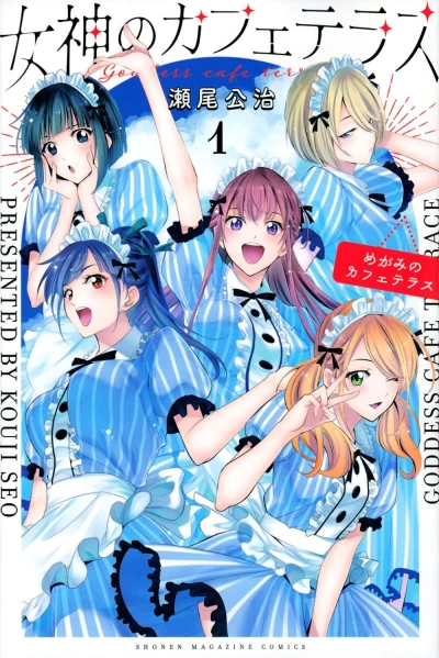 Megami no Cafe Terrace (2021) - Series 