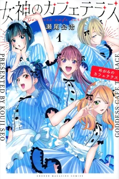 Megami no Cafe Terrace