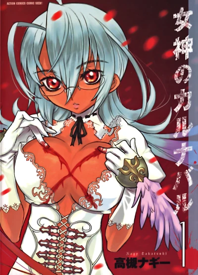 Megami no Carnaval (2007) - Series 