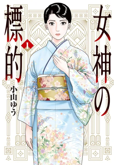 Megami no Hyōteki (2024) - Series 