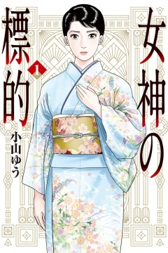 Megami no Hyōteki