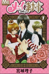 Mei-chan no Shitsuji