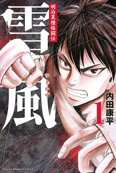 Meiji Ishu Kakutōden: Yukikaze (2015) - Series 
