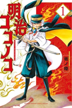 Meiji Kokonoko