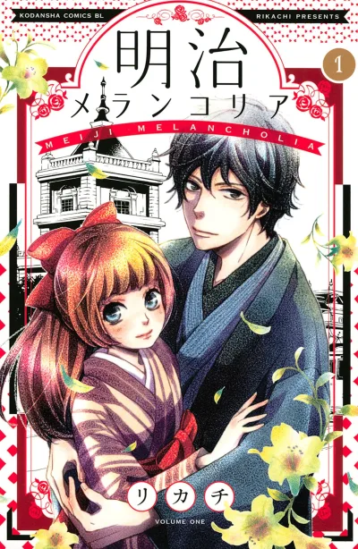 Meiji Melancholia (2014) - Series 