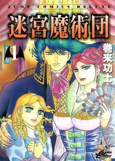 Meikyū Majutsudan (2001) - Series 