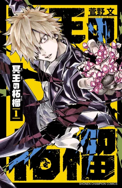 Meiō no Zakuro (2025) - Series 
