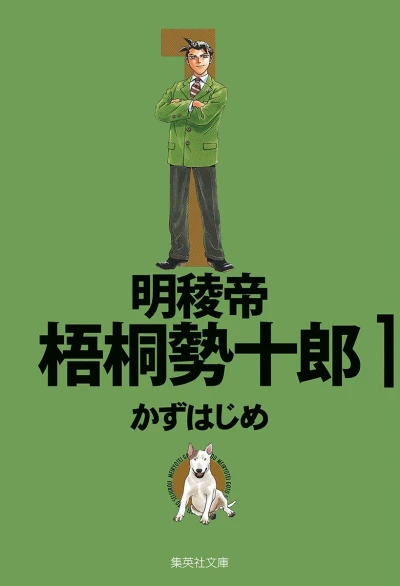 Meiryōtei Gotō Seijūrō (2006) - Series 