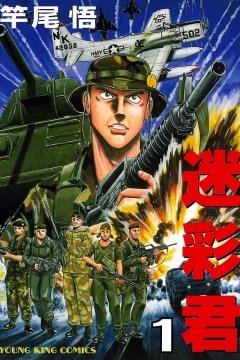 Meisai-kun