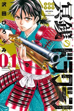 Meisen no Dragoon