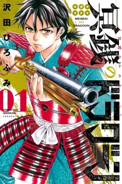 Meisen no Dragoon