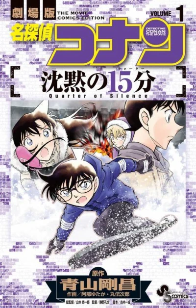 Meitantei Conan: Chinmoku no Quarter (2022) - Series 