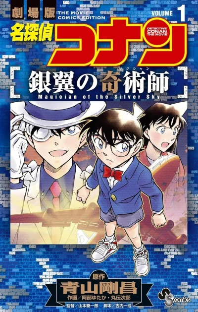 Meitantei Conan: Ginyoku no Magician (2024) - Series 