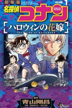 Meitantei Conan: Halloween no Hanayome