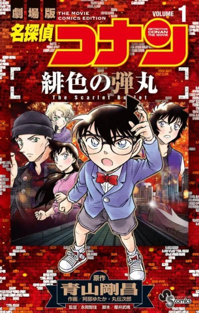 Meitantei Conan: Hiiro no Dangan (2022) - Series 