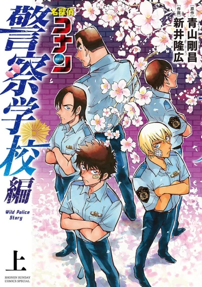 Meitantei Conan: Keisatsu Gakkō-Hen - Wild Police Story (2020) - Series 