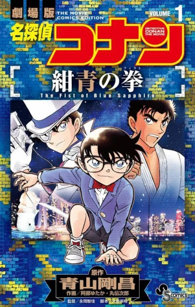 Meitantei Conan: Konjō no Fist (2021) - Series 