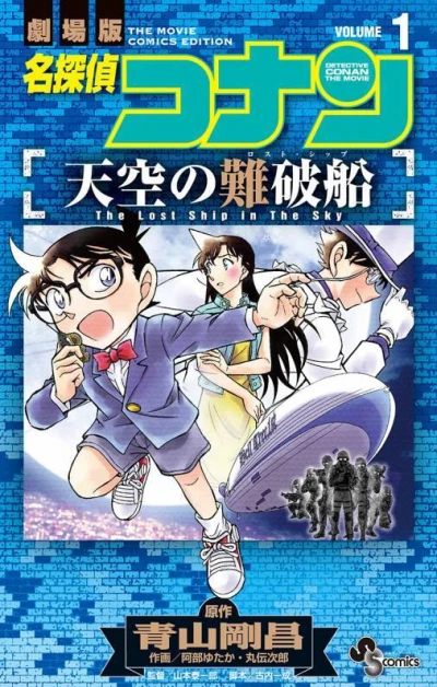 Meitantei Conan: Tenkū no Lost Ship (2019) - Series 