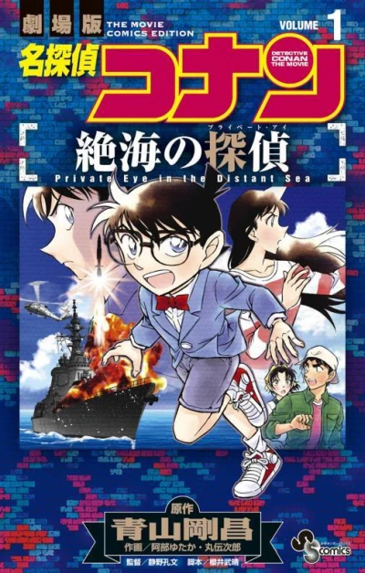 Meitantei Conan: Zekkai no Private Eye (2021) - Series 
