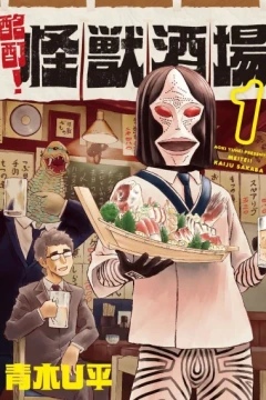 Meitei! Kaiju Sakaba