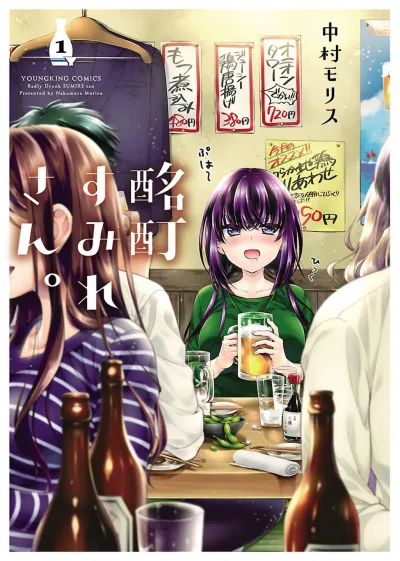 Meitei Sumire-san. (2015) - Series 