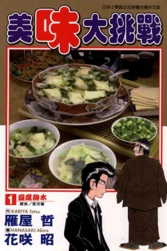 Měiwèi dà Tiǎozhàn