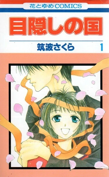 Mekakushi no Kuni (2000) - Series 