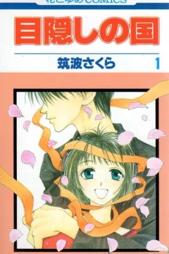 Mekakushi no Kuni