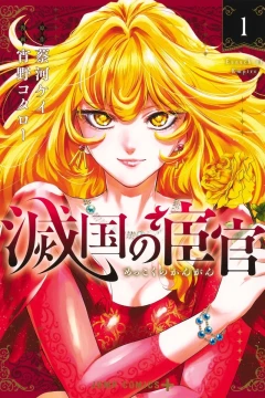 Mekkoku no Kangan