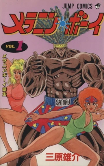 Melanin Boy (1996) - Series 