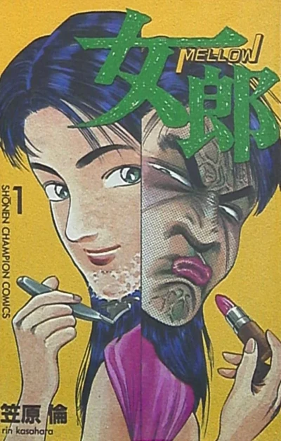 Mellow (1992) - Series 