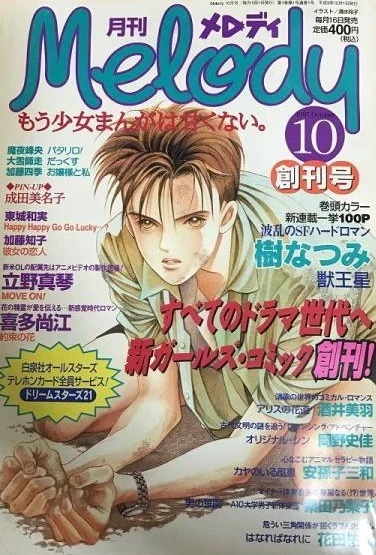 Melody (1997) - Series 