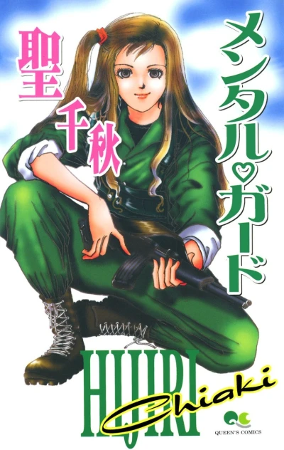 Mental Guard (2002) - Series 