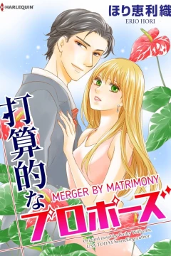 Merger By Matrimony