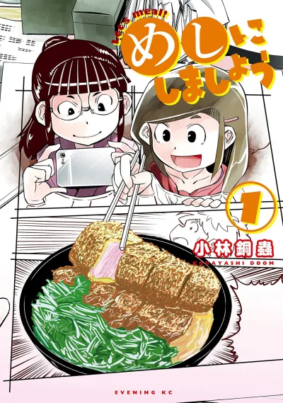 Meshi ni Shimashō (2016) - Series 