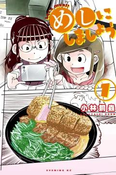 Meshi ni Shimashō