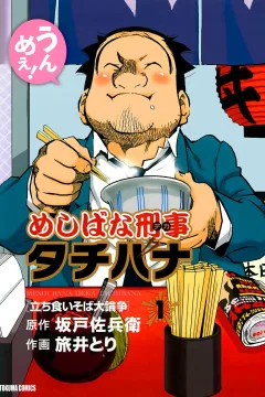 Meshibana Deka Tachibana