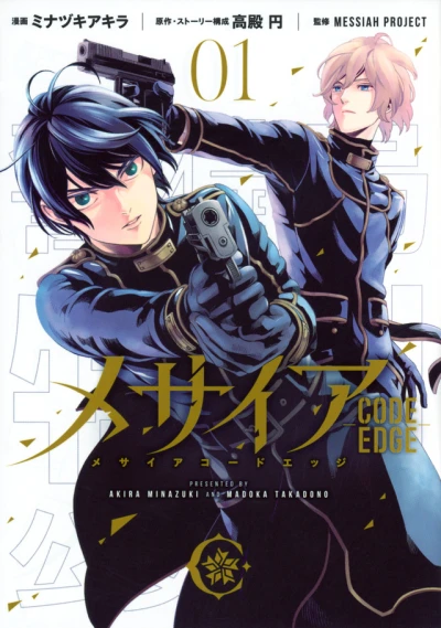 Messiah: Code Edge (2018) - Series 