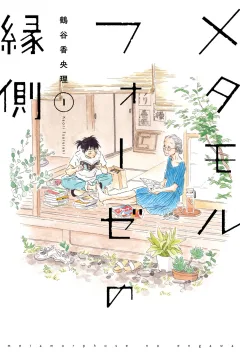Metamorphose no Engawa