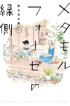 Metamorphose no Engawa