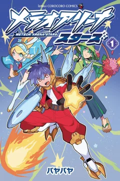 Meteor Arena Stars