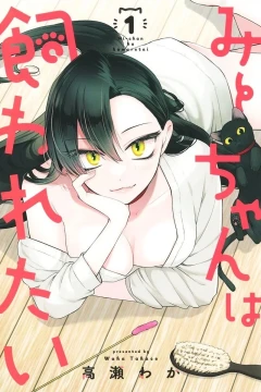 Mi-chan wa Kawaretai
