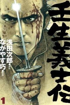 Mibu Gishiden