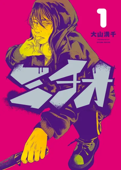 Michio (2023) - Series 