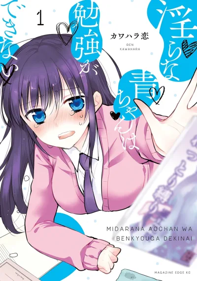 Midara na Ao-chan wa Benkyō ga Dekinai (2016) - Series 