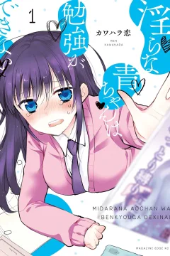 Midara na Ao-chan wa Benkyō ga Dekinai