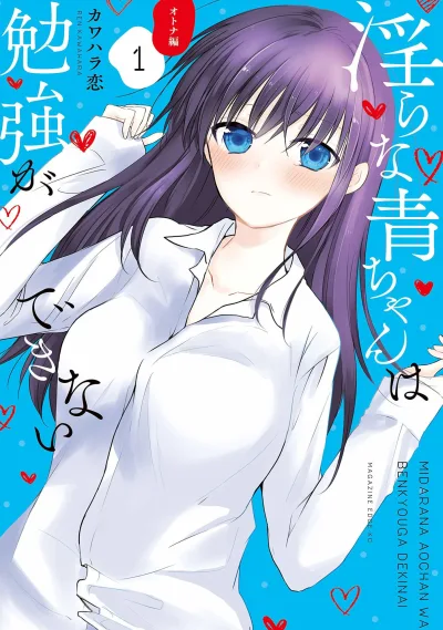 Midara na Ao-chan wa Benkyō ga Dekinai: Otona-Hen (2019) - Series 
