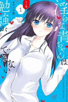 Midara na Ao-chan wa Benkyō ga Dekinai: Otona-Hen
